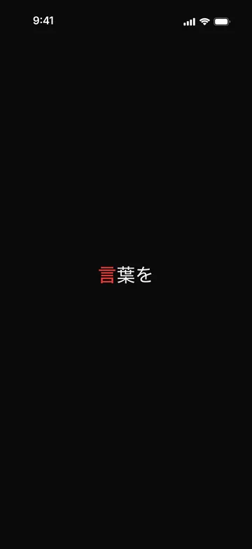 The reader showing a Japanese word with its first character in red.